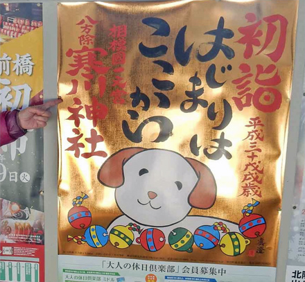 写真・寒川神社のポスター