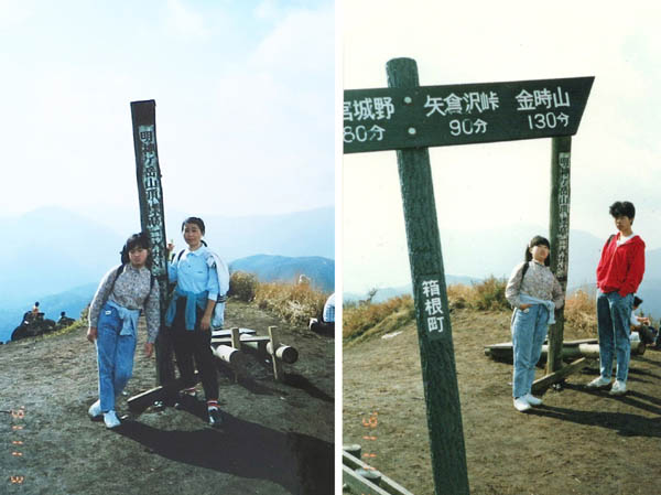 photo：明神ヶ岳山頂に到着