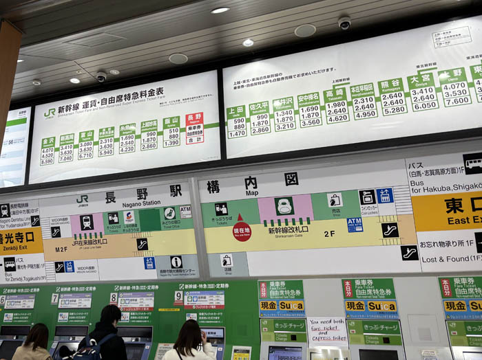 長野駅の新幹線料金表