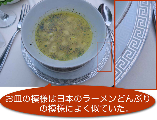 写真8・スープ皿