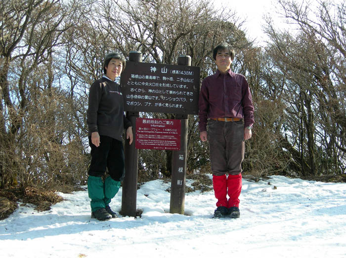 photo：箱根山の最高峰　神山1438m：箱根