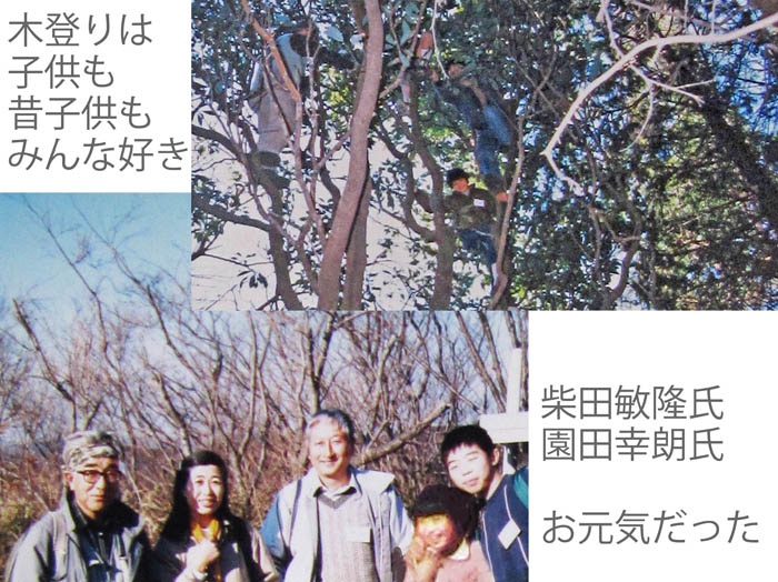 photo 葉山仙元山で　1988.12.29
