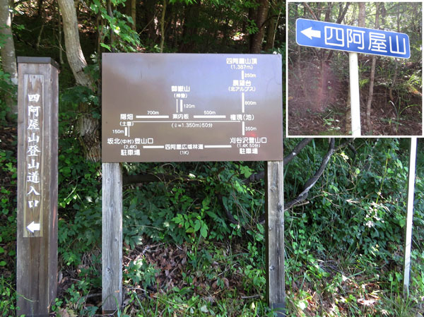 photo：登山口と道標（右上）・四阿屋山