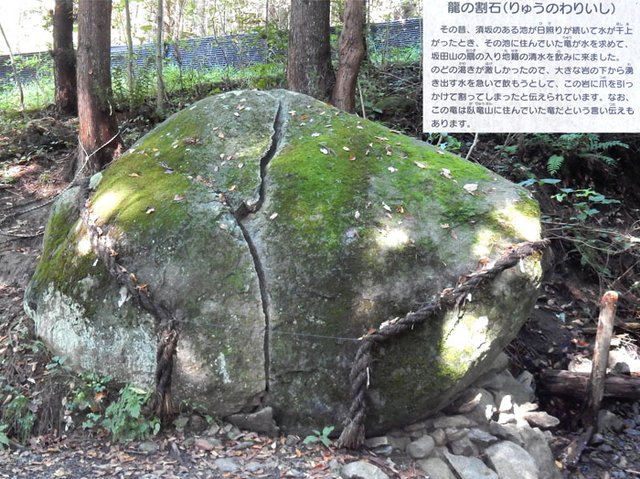 photo：龍の割石と説明板・坂田山