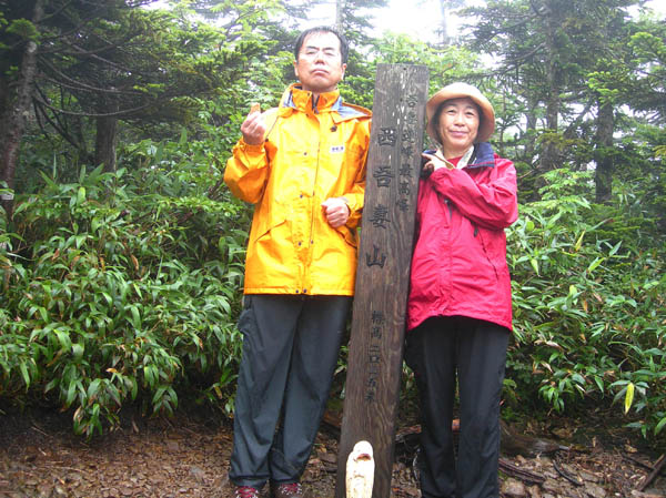 photo：西吾妻山2035m山頂にて・西吾妻山登山