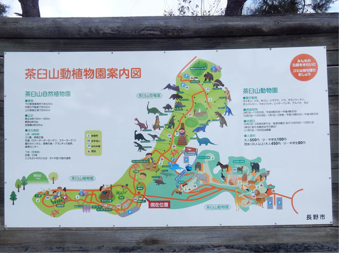 photo：園内案内看板・茶臼山動物植物園