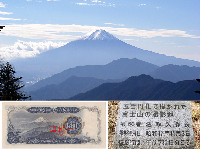 photo：富士山が目の前に,五百円札,名取久作・雁ヶ腹摺山