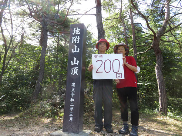photo：地附山登頂200回！