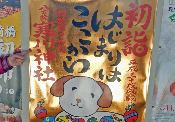 写真・寒川神社のポスター（坂城駅で）