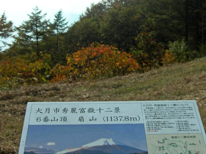 photo：晴れていれば富士山が：扇山