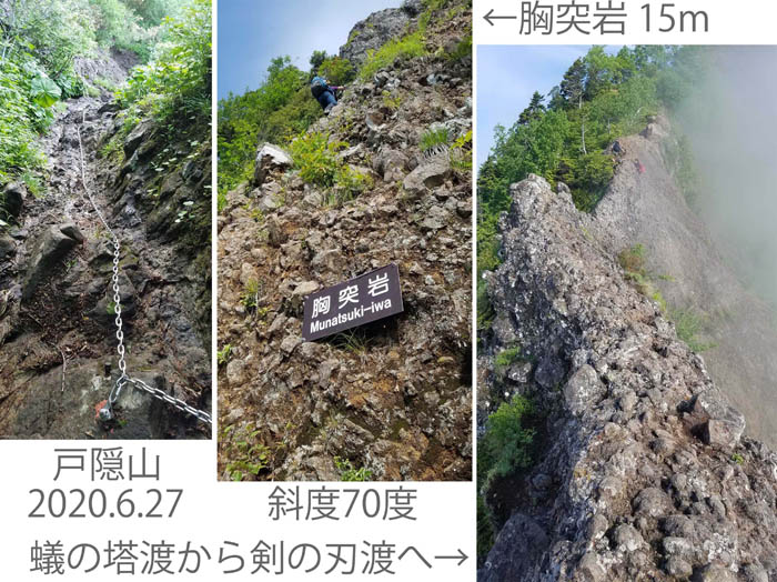 photo21戸隠山20200627弟撮影