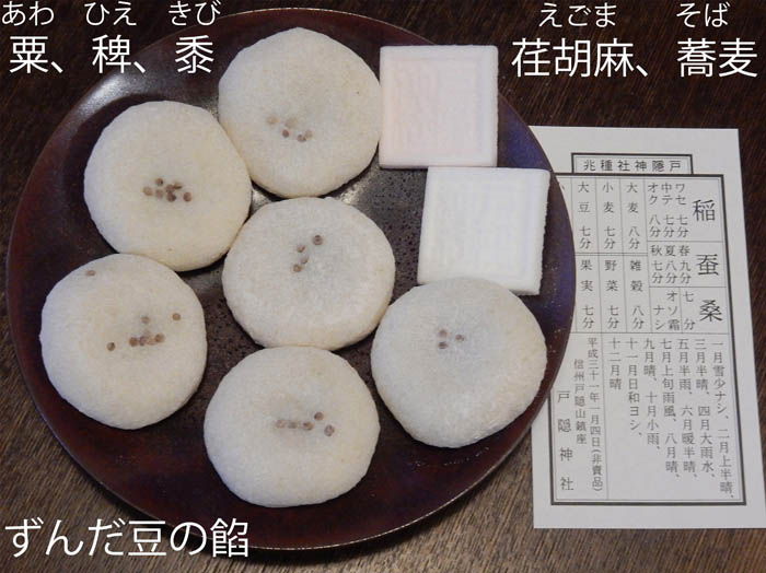 photo16五穀大福と戸隠神社のお札