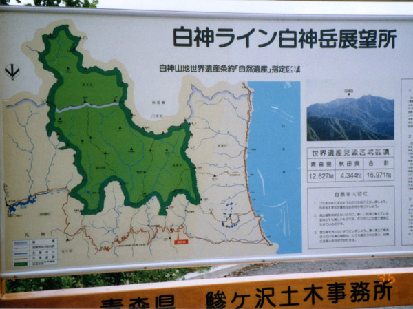 photo・白神山地地図（北が下で見にくい）