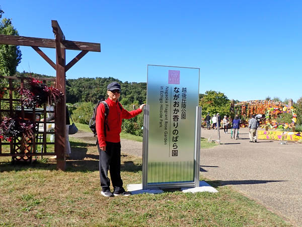 国営越後丘陵公園