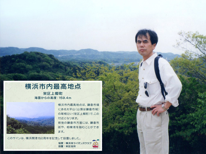 photo9横浜市最高地点にて