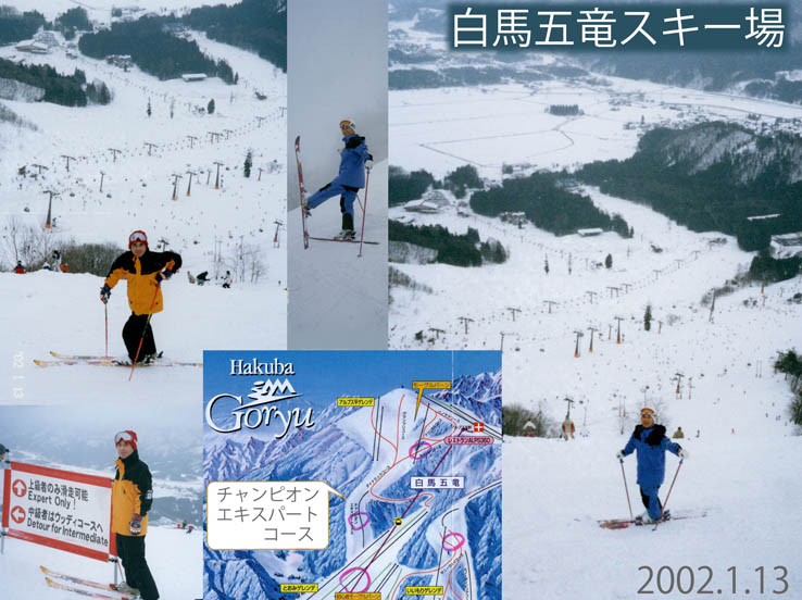 白馬五竜スキー場にて2002.1.13