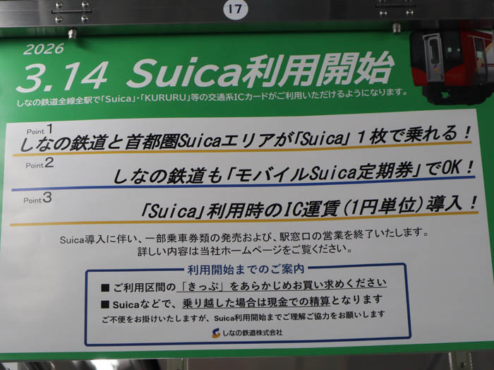 長野駅しなの鉄道SR車