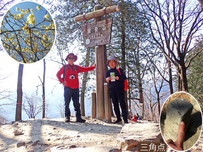 photo7宝登山山頂